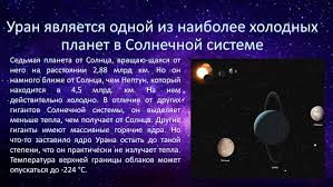 Image result for Планета Уран