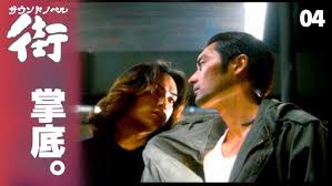 「高峰隆士 街〜運命の交差点〜」の画像検索結果