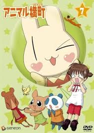 「まっち アニマル横町」の画像検索結果