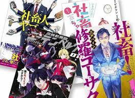 Image result for 社畜NEET