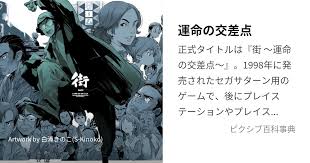 「馬部甚太郎 街〜運命の交差点〜」の画像検索結果