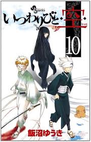 「烏頭目 いつわりびと空」の画像検索結果
