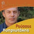 Κυπριωτάκης Ρούσσος