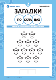 Image result for Загадки