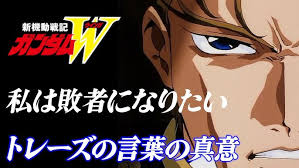 「トレーズ・クシュリナーダ 新機動戦記ガンダムW」の画像検索結果