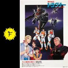 「マイヨ・プラート 機甲戦記ドラグナー」の画像検索結果