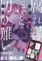 Image result for 腐れ縁