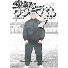 「森下タカシ　（ゲイくん） 闇金ウシジマくん」の画像検索結果