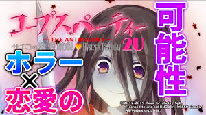 「篠崎ひのえ コープスパーティー」の画像検索結果