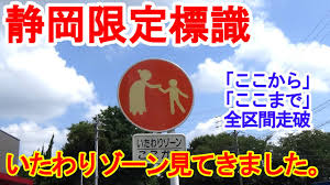 Image result for いたわりゾーン