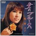 女のブルース』 藤 圭子