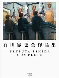 Image result for 石田徹也