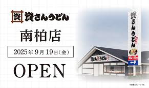 「柏 %9」の画像検索結果