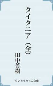 「アリアバート・タイタニア」の画像検索結果