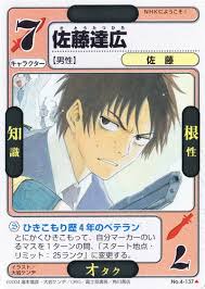 「佐藤達広 NHKにようこそ!」の画像検索結果