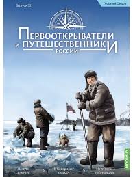 Image result for Портреты путешественников географов