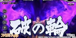 Image result for "破の輪"