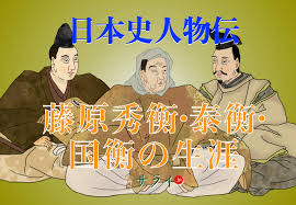 「藤原泰衡」の画像検索結果