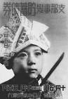 この「支那事変国債」について、