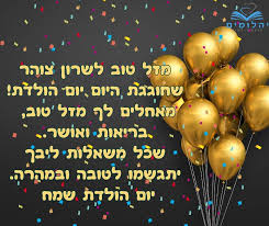 Image result for ‫יום הולדת שמח!‬‎