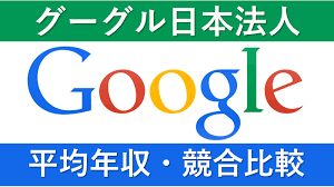 Image result for 日本法人google
