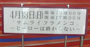 「桃井桜 サムライフラメンコ」の画像検索結果