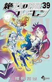 「ケン・マクガイア 絶対可憐チルドレン」の画像検索結果