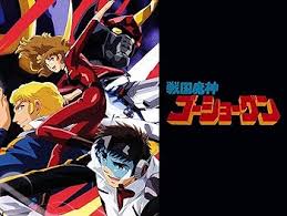 「ヤッター・ラ・ケルナグール司令官 戦国魔神ゴーショーグン」の画像検索結果