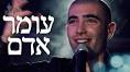 עומר אדם - בניתי עלייך Omer Adam - Baniti Alayich