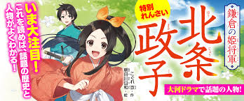 「北条政子」の画像検索結果