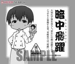 「相馬博臣」の画像検索結果