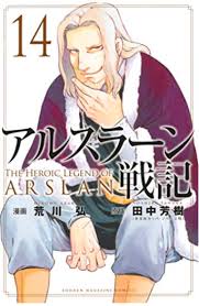 「ナルサス アルスラーン戦記」の画像検索結果