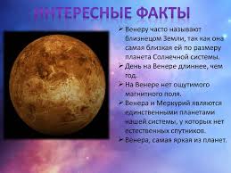 Image result for Планета Венера