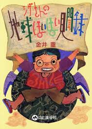 「シゲさん」の画像検索結果