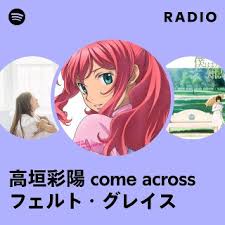 「フェルト・グレイス」の画像検索結果
