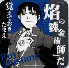 「ロイ・マスタング」の画像検索結果