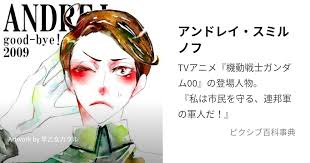 「アンドレイ・スミルノフ 機動戦士ガンダム00 2nd」の画像検索結果