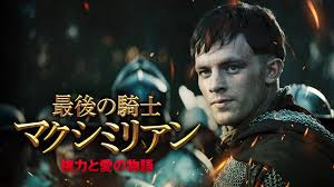 「マクシミリアン・シュナイダー」の画像検索結果