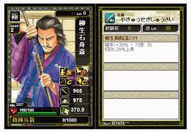 「柳生石舟斎宗厳」の画像検索結果