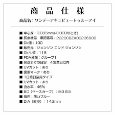 「ワンデーアキュビュートゥルーアイ　曇る」の画像検索結果