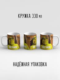 Image result for Кружка shrek (6)