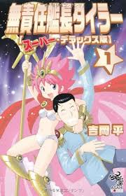 「エンジェル 無責任艦長タイラー」の画像検索結果