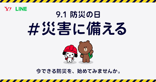 “大震災防災の日”的图片搜索结果
