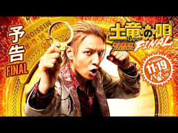 「宝町雨彦 土竜の唄」の画像検索結果