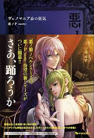 「マリアム=フタピエ 悪ノ娘」の画像検索結果