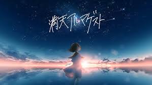 Image result for "アルマゲスト"