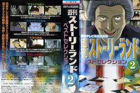 「神宮寺葉子 週刊ストーリーランド」の画像検索結果