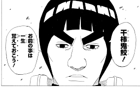 「マイト・ガイ NARUTO」の画像検索結果