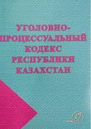 Image result for Уголовно-процессуальный кодекс