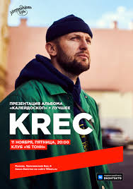 Image result for Футболка krec